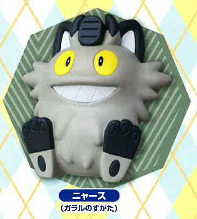 楽天市場 ニャース ガラルのすがた ポケットモンスター フニフニマスコット4 Realize トレカ ホビー楽天市場店