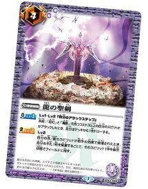 バトルスピリッツ BS53-065 龍の聖剣 (C コモン) ウエハース 紫翠の刃旋風
