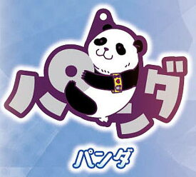 【パンダ】 呪術廻戦 おなまえぴたんコ ラバーマスコット