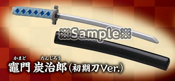 楽天市場 竈門炭治郎 初期刀ver 3dファイルシリーズ 鬼滅の刃 日輪刀ダイキャストコレクション 弐ノ型 Realize トレカ ホビー楽天市場店