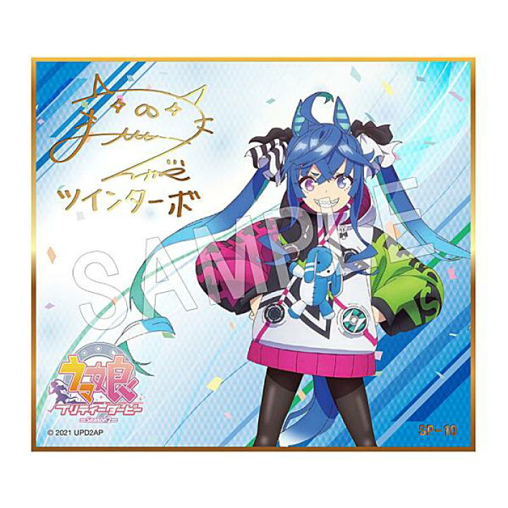楽天市場】【ツインターボ (金箔プリントサイン) 】 ウマ娘 プリティー 