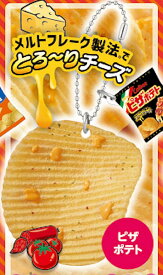 楽天市場 カルビー ポテトチップス おかしなキーホルダーの通販
