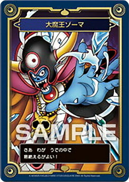 楽天市場 大魔王ゾーマ ドラゴンクエスト 生誕35周年記念メモリアルカードコレクションガム Realize トレカ ホビー楽天市場店