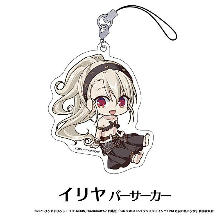楽天市場 イリヤ バーサーカー 劇場版Fate kaleid liner プリズマ イリヤ Licht 名前の無い少女 ぺたん娘 トレーディングアクリルストラップ REALiZE トレカ ホビー楽天市場店