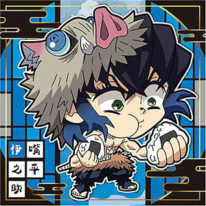【鬼滅5-23 嘴平伊之助 (ノーマル) 】 にふぉるめーしょん 鬼滅の刃ディフォルメシールウエハース 其ノ五