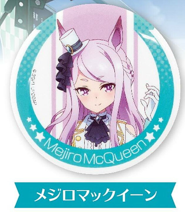 楽天市場】【メジロマックイーン】 ウマ娘 プリティーダービー Season 