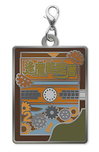 【逢魔降臨暦(仮面ライダージオウ)】 仮面ライダーシリーズ トレーディングメタルチャーム Vol.2