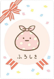 【No.08 ふろしき (キャラクターカード) 】 すみっコぐらし　コレクションカードグミ