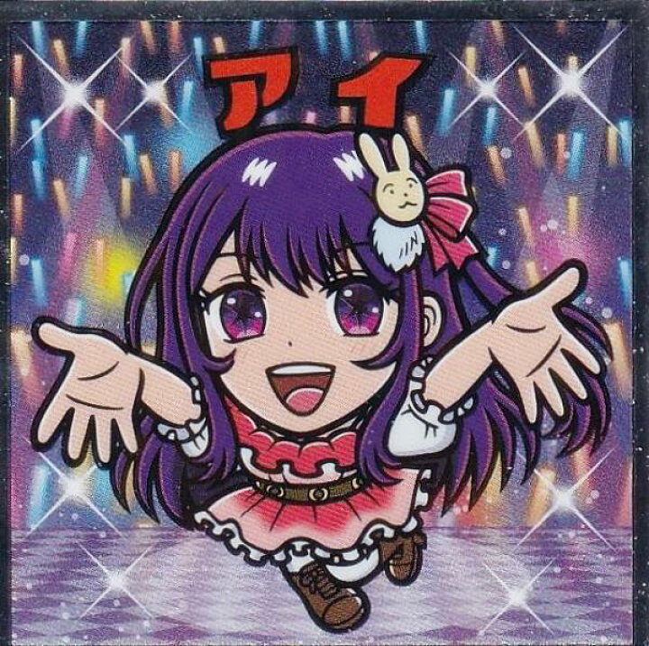 推し の 子 マン チョコ 光 No 11 アイ 推しの子 マンチョコ光 