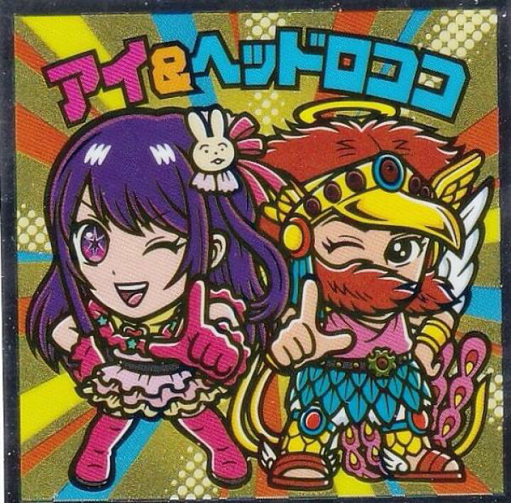 楽天市場】【S3 アイ＆ヘッドロココ (シークレット) 】 【推しの子 
