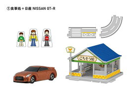 【1.食事処＋日産 NISSAN GT-R】 トミカ くみたてタウン 第9弾