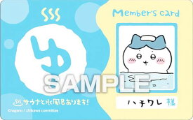 【ハチワレ (お風呂メンバーズカード)】 ちいかわ バラエティカード ガムつき ※カードのみ