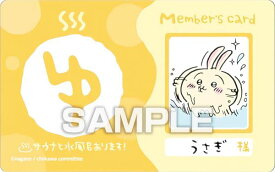 【うさぎ (お風呂メンバーズカード)】 ちいかわ バラエティカード ガムつき ※カードのみ