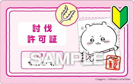 【ちいかわ (討伐認可証)】 ちいかわ バラエティカード ガムつき ※カードのみ