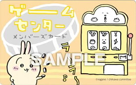 【うさぎ (ゲームセンターメンバーズカード：黄)】 ちいかわ バラエティカード ガムつき ※カードのみ
