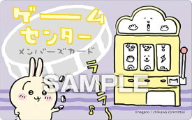 【うさぎ (ゲームセンターメンバーズカード：紫)】 ちいかわ バラエティカード ガムつき ※カードのみ