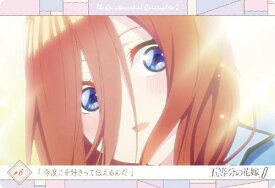 【No.10 ＃6 「今度こそ好きって伝えるんだ」 (ストーリーカード) 】 五等分の花嫁∬ウエハース3