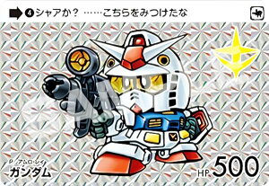 【04 ガンダム (P プリズム) 】 カードダス ガンダム セレクション