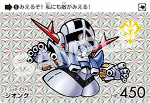 【05 ジオング (P プリズム) 】 カードダス ガンダム セレクション