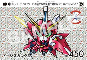 【19 イージスガンダム (P プリズム) 】 カードダス ガンダム セレクション