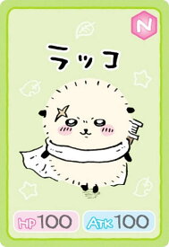 【No.05 ラッコ キャラクターカード (N ノーマル)】 ちいかわ コレクションカードグミ ※カードのみ