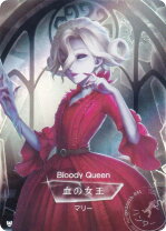 楽天市場】第五人格 血の女王の通販