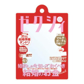 【結婚のお金号】 ゼクシィ だれでもアクリルチャーム