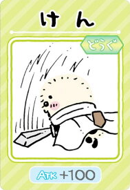 【No.06 けん (キャラクターカード/ノーマル) 】 ちいかわ コレクションカードグミ 2 ※カードのみ