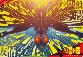 【[金色箔押し] No.27 ゼットン (スペシャルカード) 】 シン・ウルトラマンカードウエハース