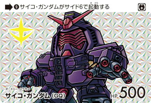 【9 サイコ・ガンダム(GQ) (P プリズム) 】 カードダス ガンダム セレクション Vol.3 〜機動戦士Gundam GQuuuuuuX〜