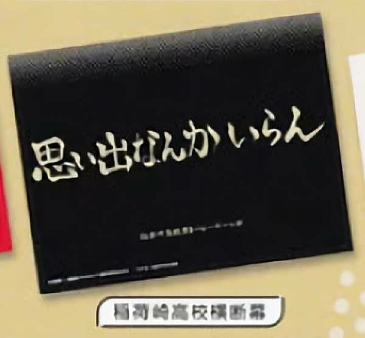 楽天市場】【稲荷崎高校横断幕】 ハイキュー!! ランチョンマット 