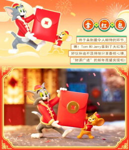 【赤い封筒】 フィギュア 52TOYS BLINDBOX トムとジェリー ハッピーニューイヤー