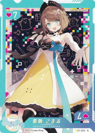 【01-020 栗駒 こまる (N ノーマル) 】 バーチャルYouTuber VTuber Playing Card Collection あおぎり高校