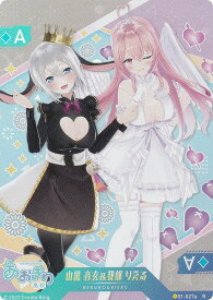 【[パラレル] 01-027a 山黒 音玄＆我部 りえる (R レア) 】 バーチャルYouTuber VTuber Playing Card Collection あおぎり高校