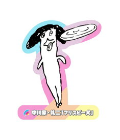 【中川家・礼二 [フリスピー犬] 】 アメトーーク！絵心ない芸人グミ