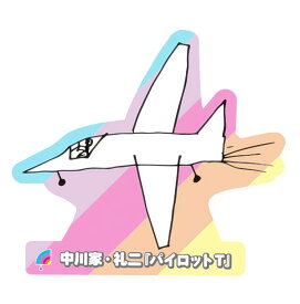 【中川家・礼二 [パイロットT] 】 アメトーーク！絵心ない芸人グミ