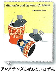 yANT_Ƃ܂˂݁zLeo Lionni's Friends G{|[`RNV