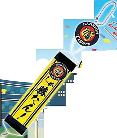 【阪神タイガースしか勝たん！】阪神タイガース 応援アドバルーン風キーホルダー
