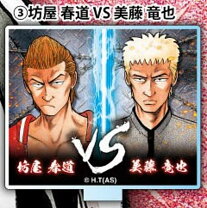 楽天市場】クローズ 美藤竜也の通販