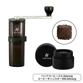 【ハンドコーヒーミル Zebrang / コーヒーキャニスター50G Zebrang】ハリオ ゼブラン MINIATURE COLLECTION