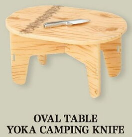 【OVAL TABLE YOKA CAMPING KNIFE】YOKA キャンプコレクション-パネルファニチャーのあるくらし-