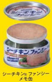 【シーチキンファンシー メモ缶】アートユニブテクニカラー はごろもフーズ シーチキン メモ缶コレクション