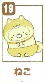 【19.ねこ】チョコエッグ すみっコぐらし3