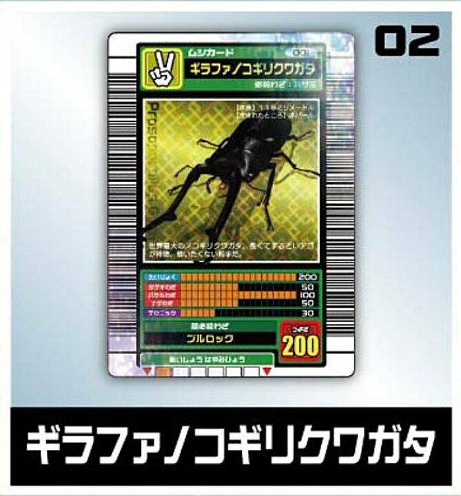 楽天市場】【ギラファノコギリクワガタ】甲虫王者ムシキング  