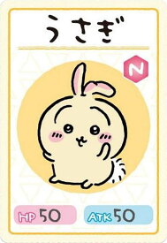 【No.03 うさぎ(キャラクターカード/N ノーマル)】ちいかわ コレクションカードグミ 4 ※カードのみ