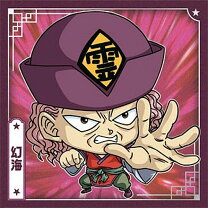 楽天市場】幻海 幽遊白書の通販