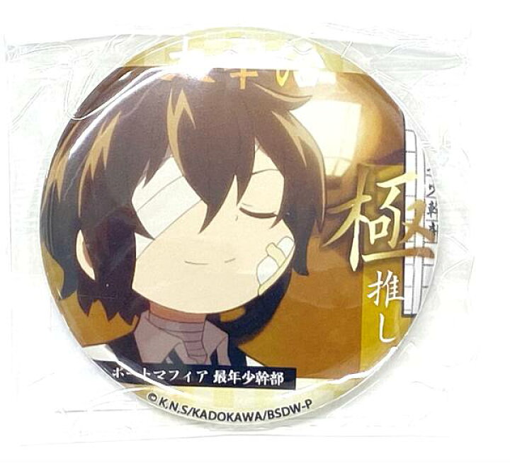 楽天市場】【太宰治 (シークレット) 】文豪ストレイドッグス わん! 激 