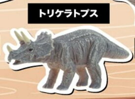 【トリケラトプス】キーチェーンフィギュア 恐竜大集合