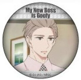 【白崎(1)】新しい上司はど天然 シーン切り取り缶バッジ