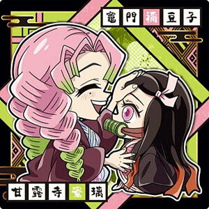 【鬼滅11-02 竈門禰豆子&甘露寺蜜璃 (ノーマル) 】にふぉるめーしょん 鬼滅の刃ディフォルメシールウエハース 其ノ十一